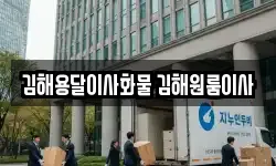 김해용달이사화물 김해원룸이사