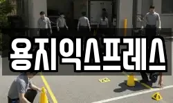 용지익스프레스