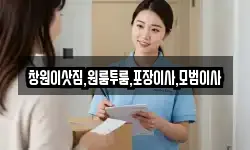 창원이삿짐,원룸투룸,포장이사,모범이사