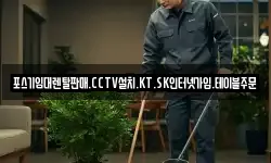 포스기임대렌탈판매.CCTV설치.KT.SK인터넷가입.테이블주문