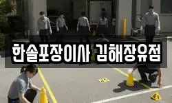 한솔포장이사 김해장유점