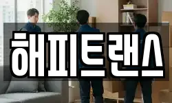 해피트랜스