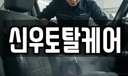 경남 김해시 응달동 청소,입주청소,사무실청소,에어컨청소