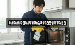 이사청소사무실청소정기청소입주청소전문업체정성클린