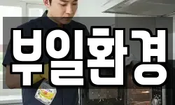 경남 김해시 이동 청소,입주청소,사무실청소,에어컨청소
