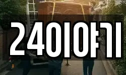 경남 김해시 이동 이사,용달이사,포장이사,원룸이사,보관이사