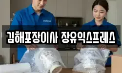 경남 김해시 장유동 이사,용달이사,포장이사,원룸이사,보관이사
