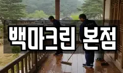 경남 김해시 전하동 청소,입주청소,사무실청소,에어컨청소