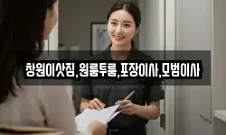 창원이삿짐,원룸투룸,포장이사,모범이사