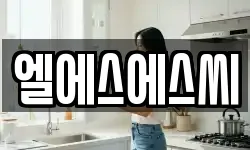 엘에스에스씨