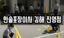 한솔포장이사 김해 진영점