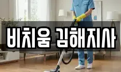 비치움 김해지사