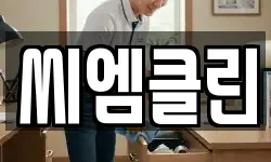 씨엠클린