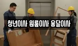 경남 김해시 진영읍 이사,용달이사,포장이사,원룸이사,보관이사