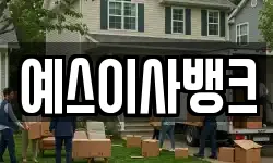 예스이사뱅크