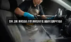 창원,김해,에어컨청소,스탠드에어컨시스템,통돌이드럼세탁기청소