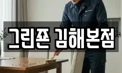 경남 김해시 흥동 청소,입주청소,사무실청소,에어컨청소