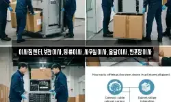 이사짐센터,보관이사,원룸이사,사무실이사,용달이사,반포장이사