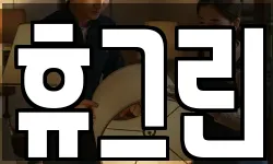 휴그린
