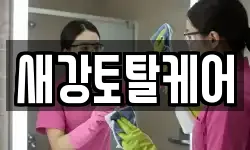경남 남해군 고현면 청소,입주청소,사무실청소,에어컨청소