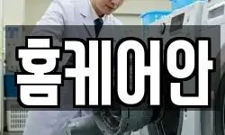 경남 남해군 상주면 청소,입주청소,사무실청소,에어컨청소