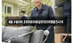 경남 남해군 설천면 이사,용달이사,포장이사,원룸이사,보관이사