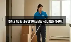 경남 남해군 이사,용달이사,포장이사,원룸이사,보관이사