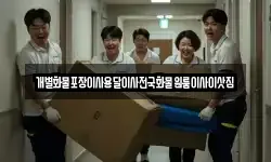개별화물포장이사용달이사전국화물원룸이사이삿짐