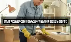 빌딩외벽청소방수창틀실리콘로프작업슁글선홈통설치우레탄방수