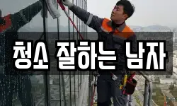 경남 남해군 창선면 청소,입주청소,사무실청소,에어컨청소