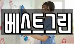 베스트그린