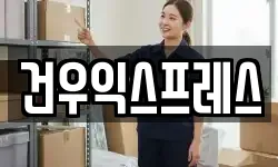 경남 밀양시 남포동 이사,용달이사,포장이사,원룸이사,보관이사