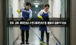 창원,김해,에어컨청소,스탠드에어컨시스템,통돌이드럼세탁기청소