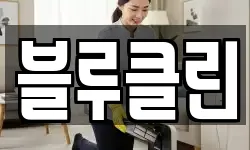 경남 밀양시 내이동 청소,입주청소,사무실청소,에어컨청소