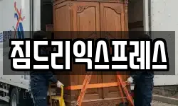 경남 밀양시 내이동 이사,용달이사,포장이사,원룸이사,보관이사