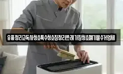 경남 밀양시 부북면 청소,입주청소,사무실청소,에어컨청소