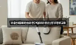 가스충전보충에어컨청소스탠드벽걸이시스템냉난방기주방후드교체