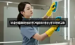 경남 밀양시 산외면 청소,입주청소,사무실청소,에어컨청소