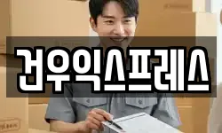 경남 밀양시 산외면 이사,용달이사,포장이사,원룸이사,보관이사