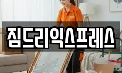 경남 밀양시 삼문동 이사,용달이사,포장이사,원룸이사,보관이사