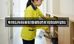 특수청소고독사유품정리화재청소쓰레기집청소사무실청소