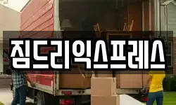 짐드리익스프레스