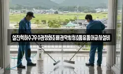 설진혁하수구우수관정화조배관막힘청소뚫음뚫어공사설비