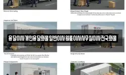 용달이사개인용달화물일반이사원룸이사사무실이사전국화물