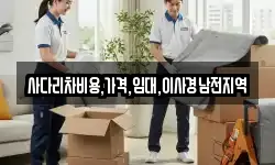 사다리차비용,가격,임대,이사경남전지역