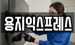 용지익스프레스
