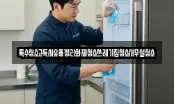 특수청소고독사유품정리화재청소쓰레기집청소사무실청소
