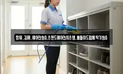 창원,김해,에어컨청소,스탠드에어컨시스템,통돌이드럼세탁기청소