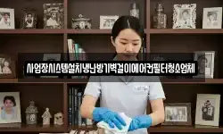경남 사천시 곤명면 청소,입주청소,사무실청소,에어컨청소