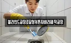 블라인드공장조달청커튼자바라제작공장